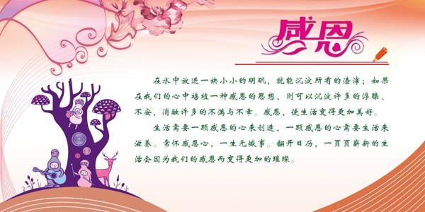 感恩