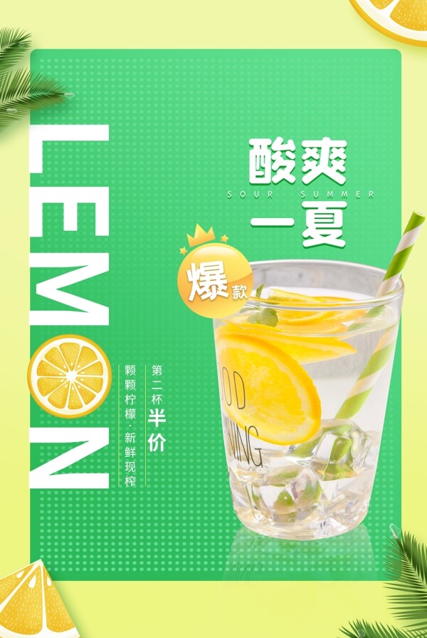 柠檬汁饮品水果活动海报素材图片