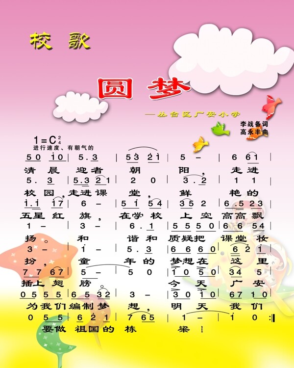 校歌圖片
