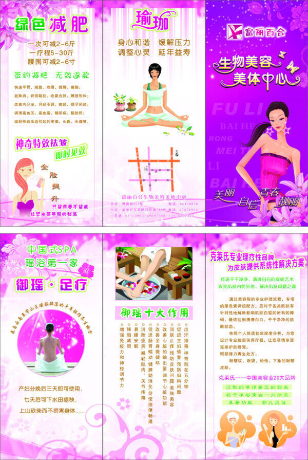 美容彩頁