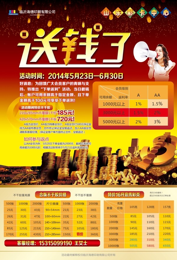 印刷廠營銷策劃活動(dòng)單頁設(shè)計(jì)