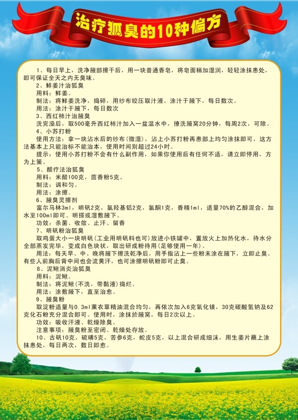 治療狐臭偏方
