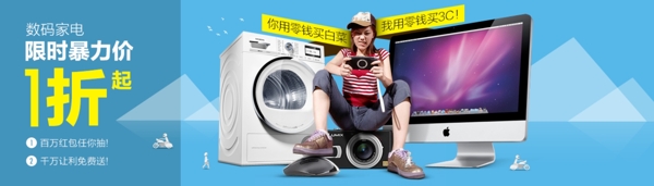數(shù)碼家電海報(bào)紅狐設(shè)計(jì)