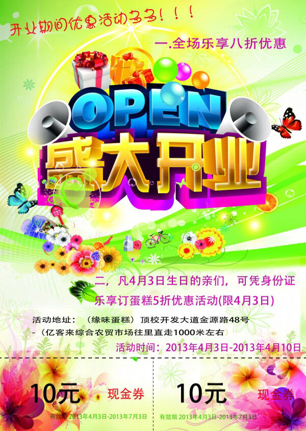 蛋糕店盛大開業(yè)