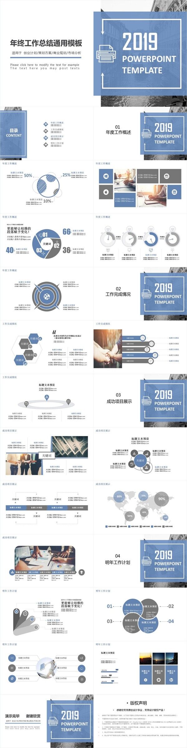 雜志風(fēng)工作總結(jié)通用ppt