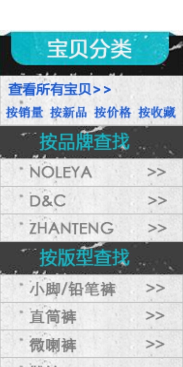 淘寶分類欄