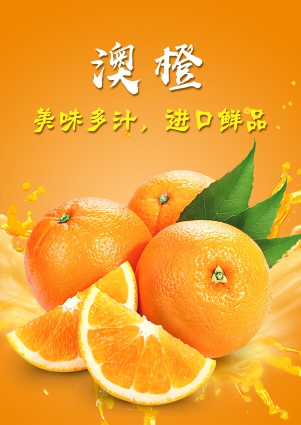 澳橙