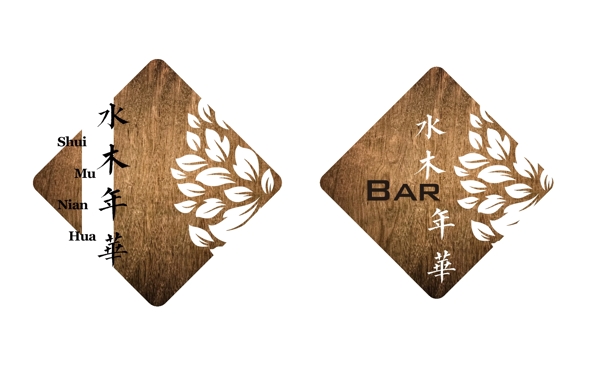 木纹菱形酒吧标志logo图片
