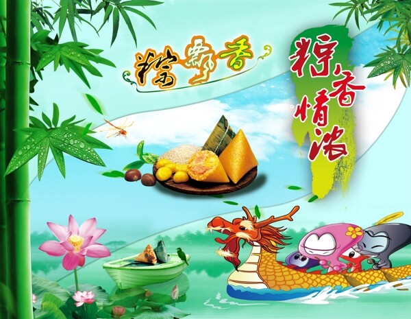 端午節(jié)粽飄香圖片