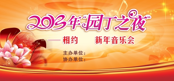 音樂會(huì)圖片