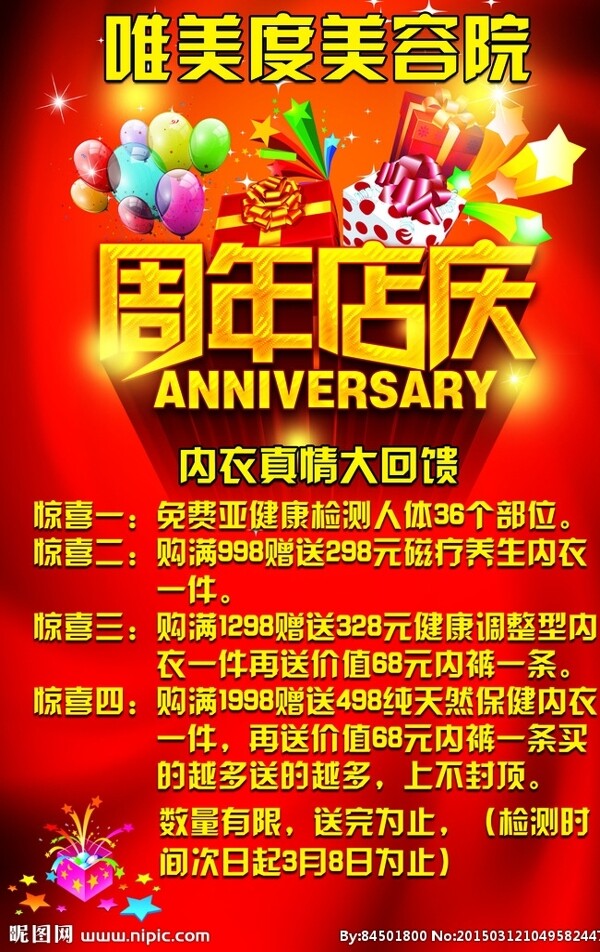 周年店慶圖片