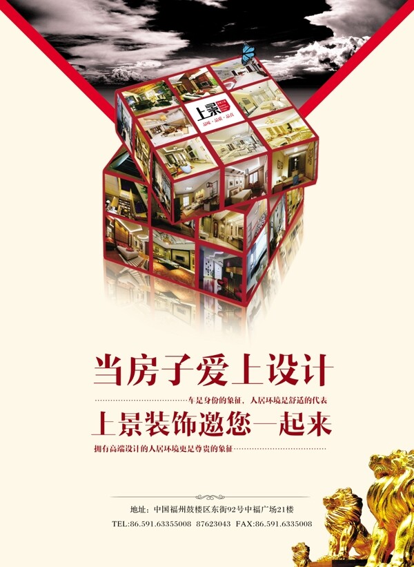 裝修公司海報設(shè)計圖片