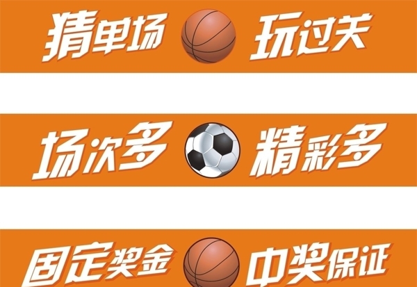 中国体育竞彩柜台贴图片