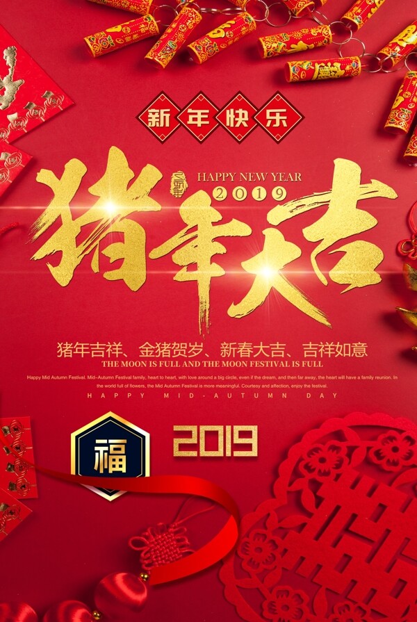 红色喜庆猪年大吉新年祝福节日海报