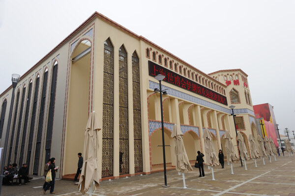 上海世博会伊朗馆图片