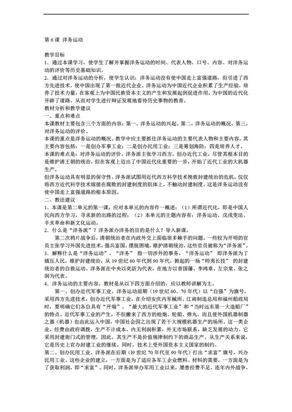 八年級(jí)上冊(cè)歷史江蘇省八年級(jí)上冊(cè)第6課洋務(wù)運(yùn)動(dòng)教案
