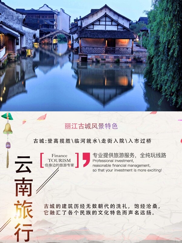 古城云南丽江旅游海报