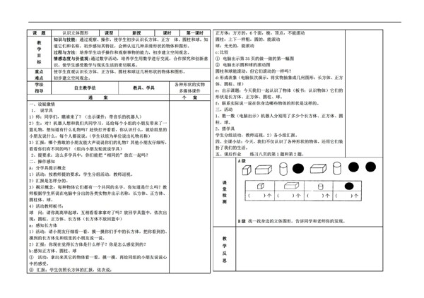 數(shù)學(xué)一年級上版第4單元認識圖形一導(dǎo)學(xué)案