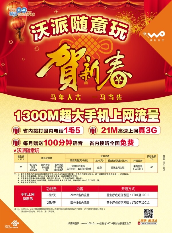 聯(lián)通賀新春圖片