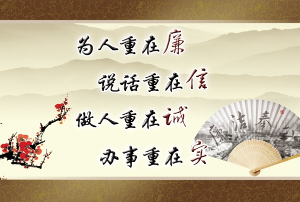 廉政诚实展板图片