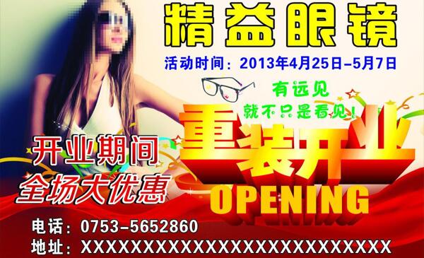 重裝開業(yè)圖片
