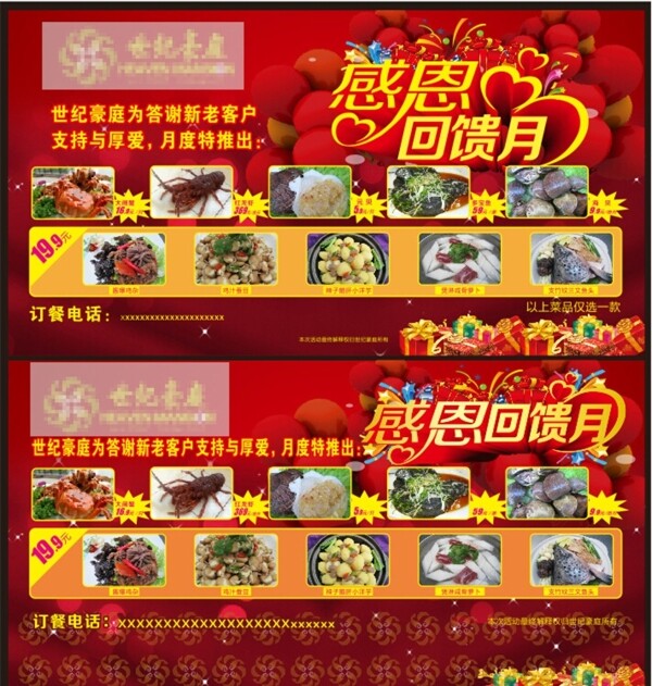 感恩回饋月
