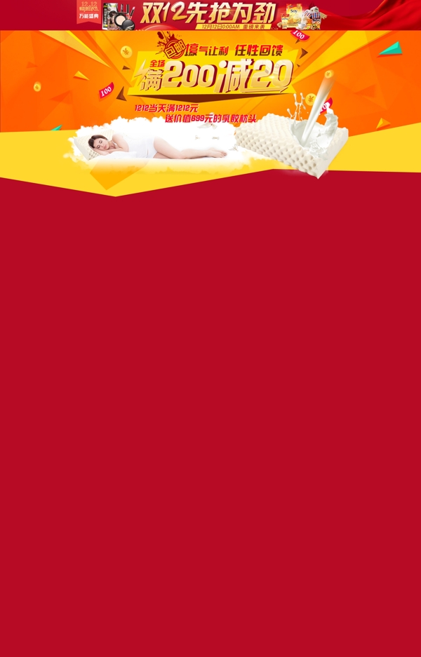雙十二源文件psd下載