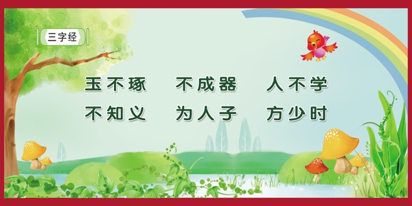 三字經(jīng)圖