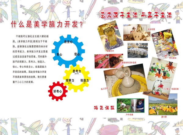 學(xué)校折頁FM