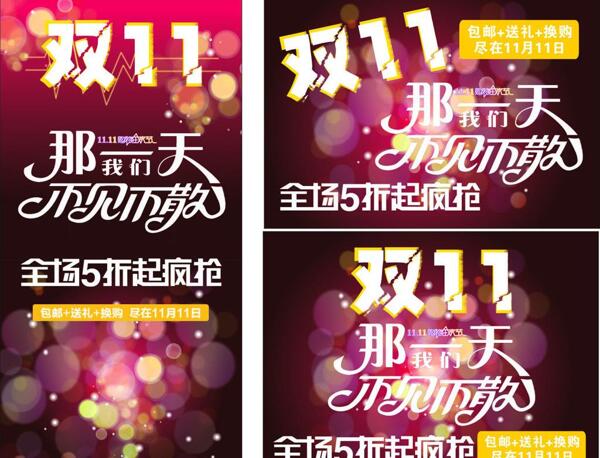 雙11淘寶圖片