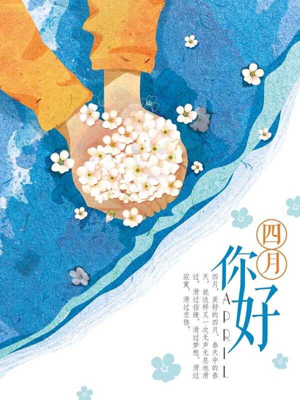 四月你好微信配圖