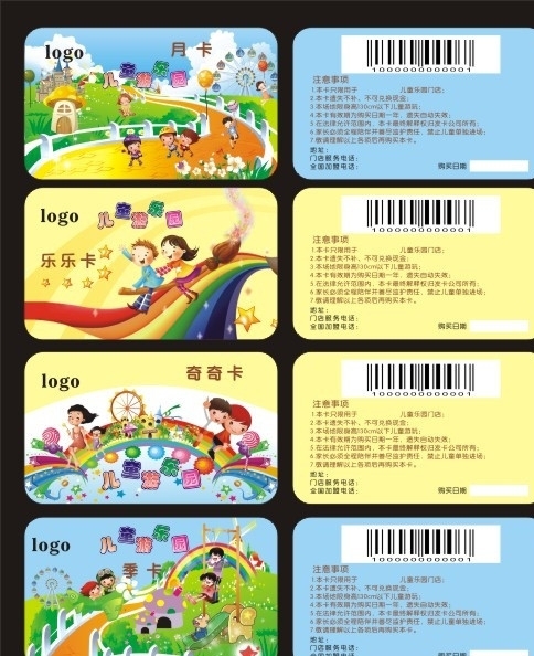 兒童樂園會員卡圖片