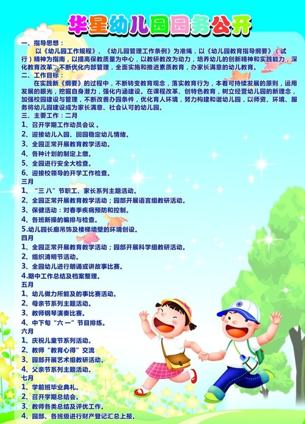 幼兒園宣傳展板圖片