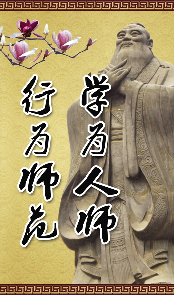 學(xué)為人師