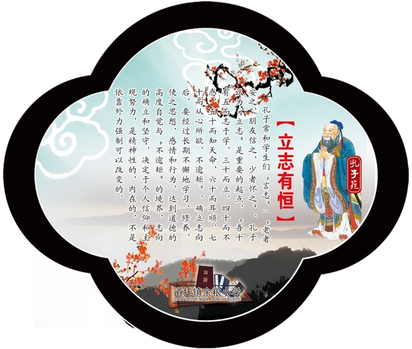 孔子立志有恒圖片