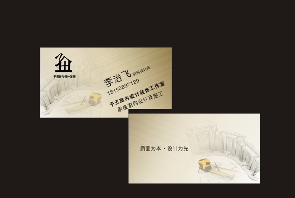子丑室內(nèi)設(shè)計裝飾工作室名片圖片