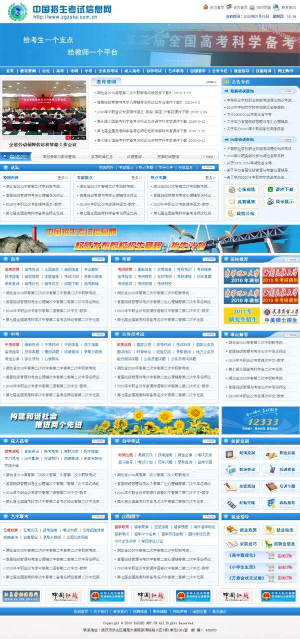 招生類(lèi)門(mén)戶(hù)網(wǎng)站圖片