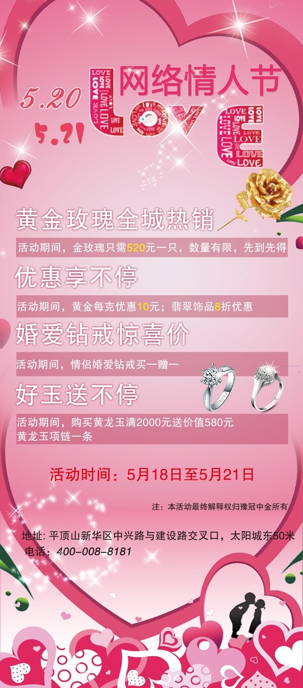 珠寶海報(bào)圖片