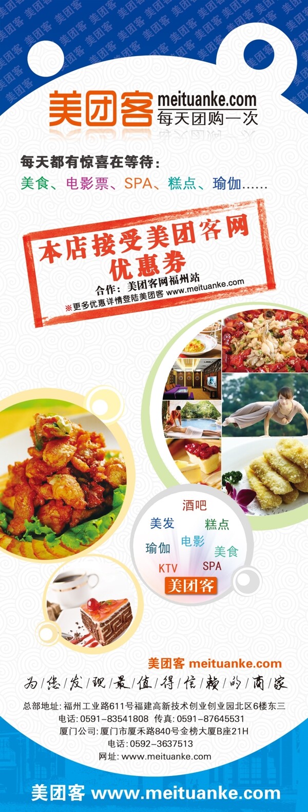 美團客x展架圖片