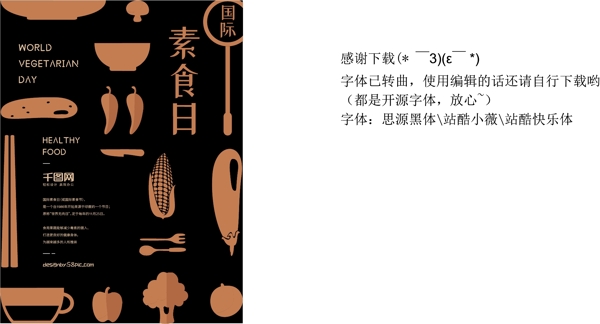 簡約扁平褐色國際素食日海報