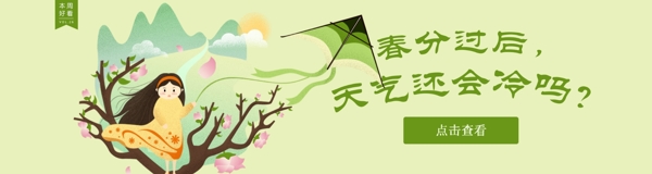 清新簡潔插畫春分淡綠海報設計