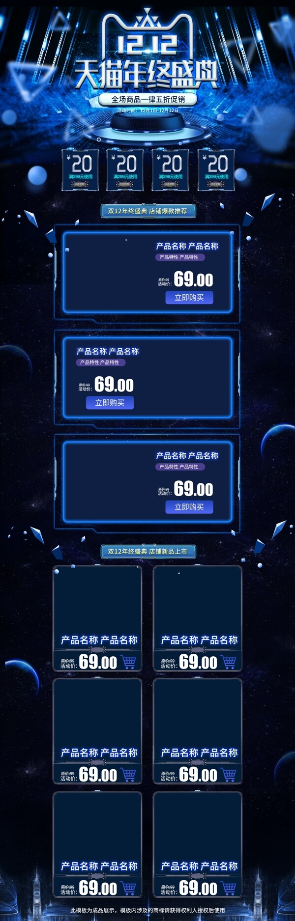 電商淘寶雙十二年終盛典藍(lán)色宇宙星空首頁