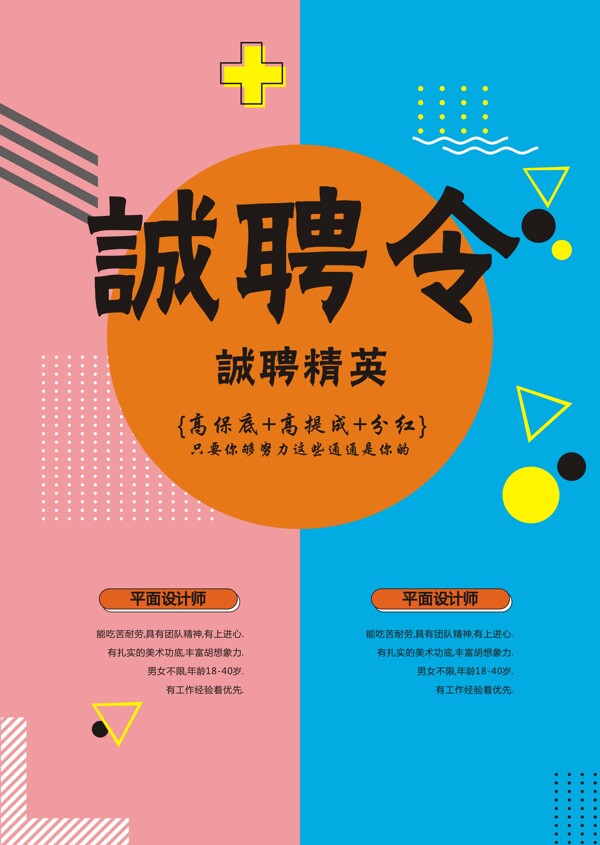 誠(chéng)聘令簡(jiǎn)單扁平化