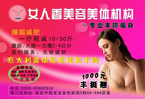 美容美體