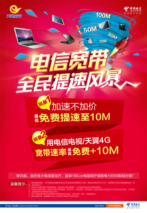 寬帶上網(wǎng)廣告