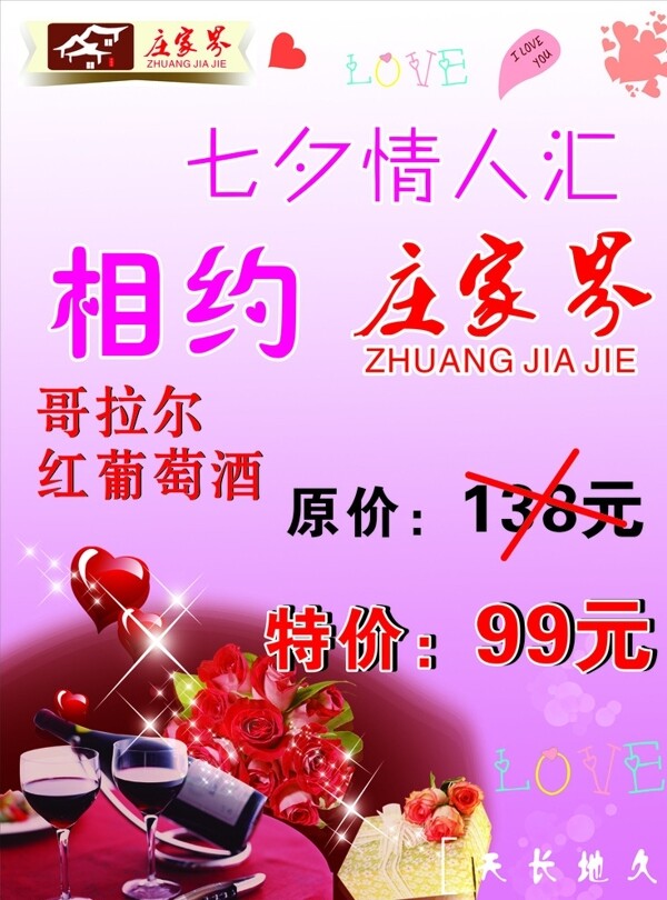 情人節(jié)海報圖片