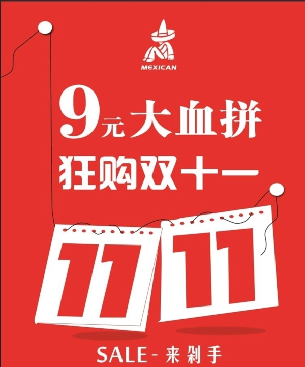 雙十一海報(bào)