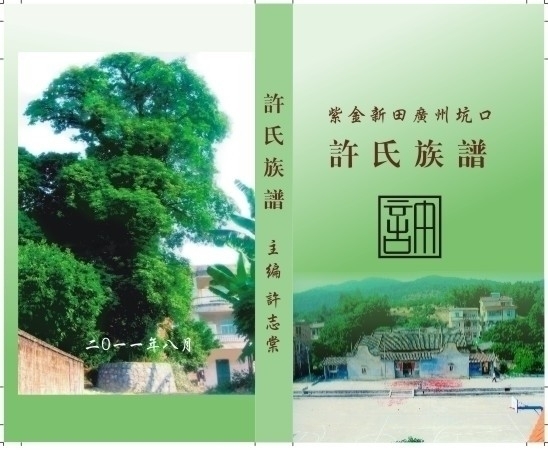 族譜封面圖片