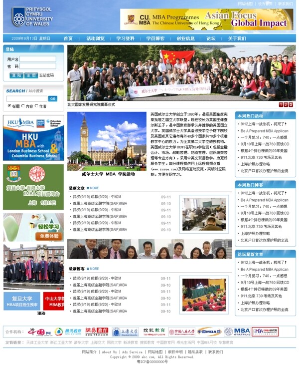 MBA培訓(xùn)網(wǎng)站首頁模板