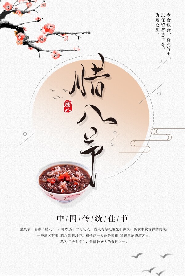 2018臘八節(jié)海報